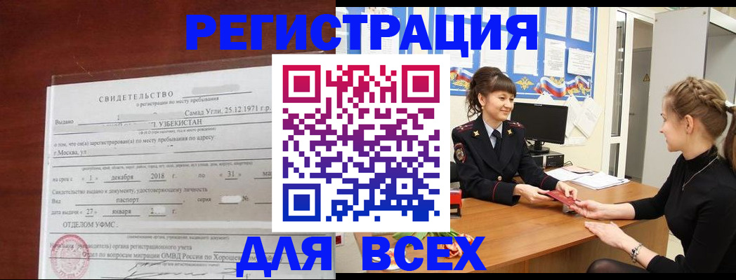 временная регистрация 2025 в Минеральных Водах