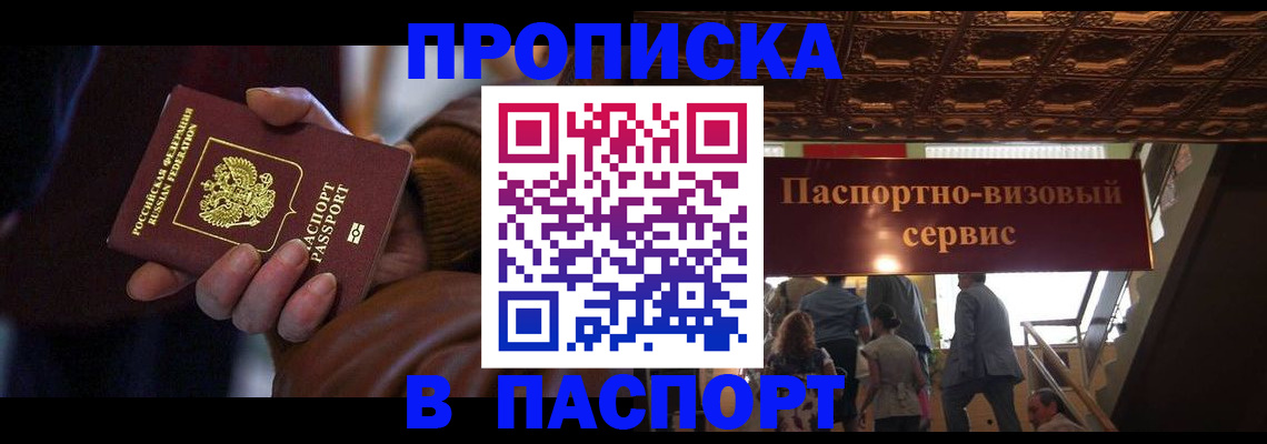 прописка в квартире в Минеральных Водах