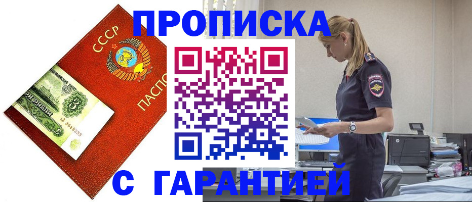 прописка в квартире в Минеральных Водах
