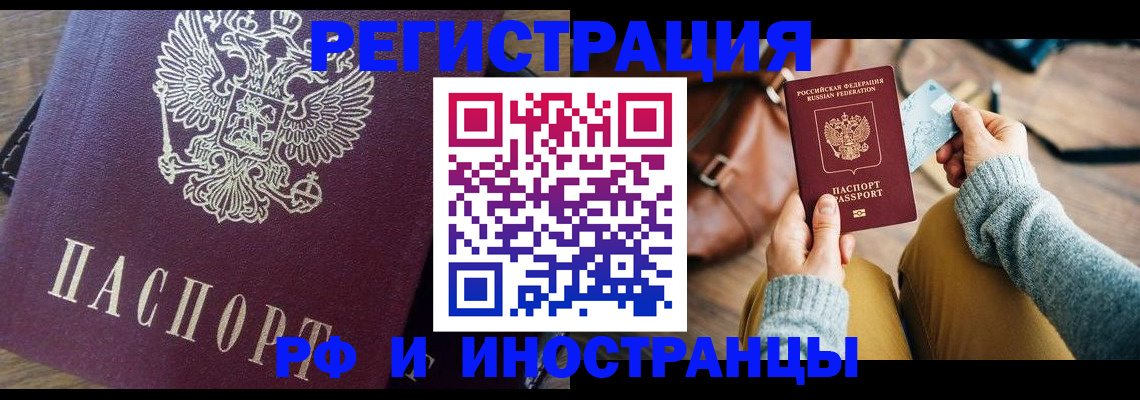 купить прописку в Минеральных Водах